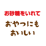 お砂糖をいれて、おやつにもおいしい