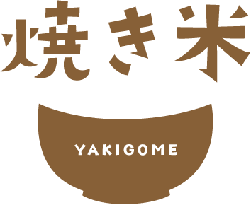 焼き米 —YAKIGOME—